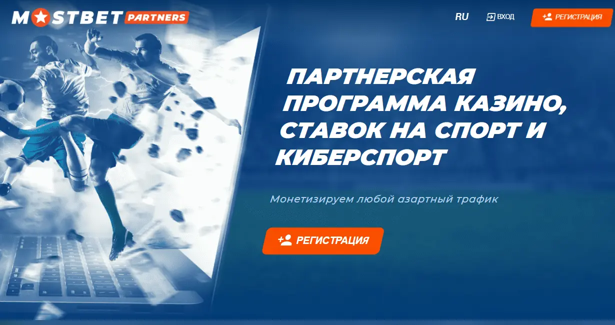 Партнерка Mostbet: предложение для вебмастеров.